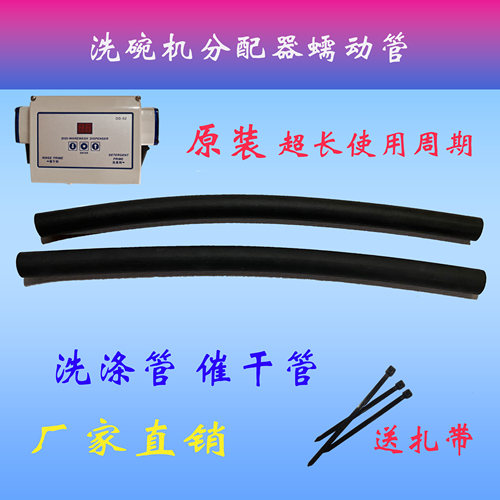 洗碗机分配器管蠕动管洗碗机配件