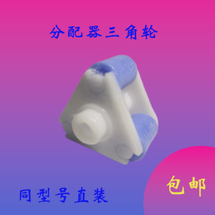 洗碗机分配器配件三角轮商用洗碗机蠕动管轮催干轮