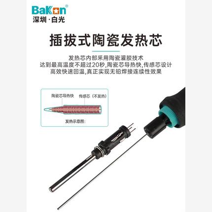 Bakon白光BK60/90焊台可调恒温手机维修烙铁可调温数显智能电烙铁