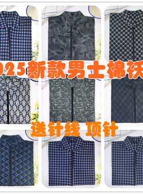 半成品手工中老年棉袄皮