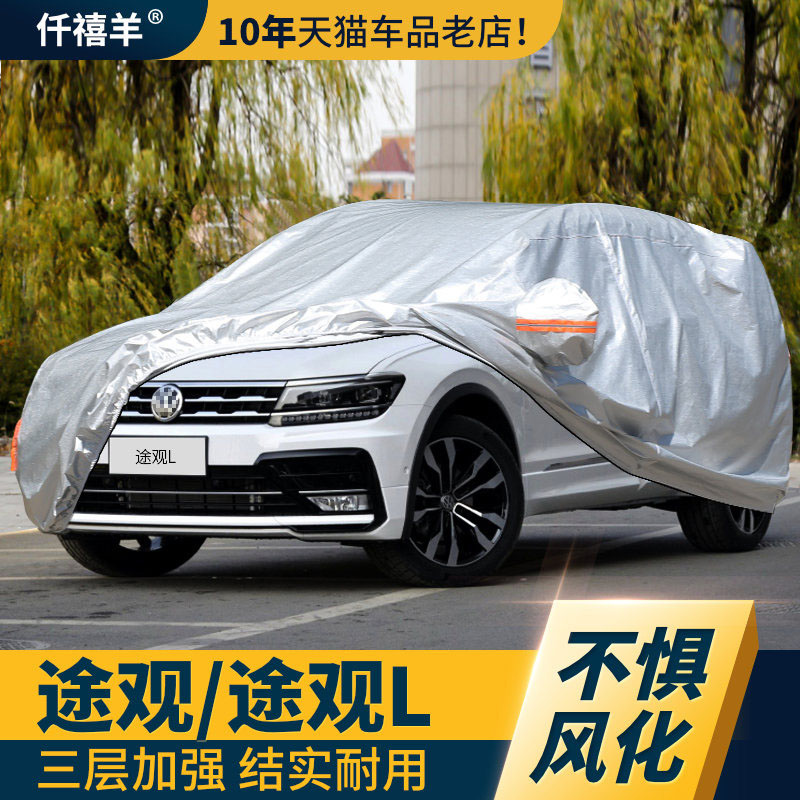 防晒防雨车衣车罩suv全车套外罩