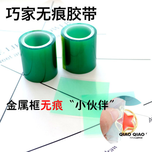 水晶滴胶无痕胶带金属底托金属框