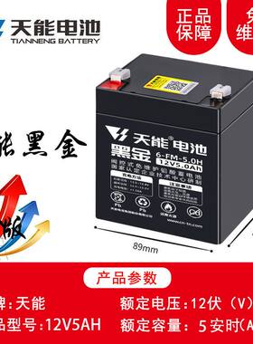 天能正品黑金电瓶12v4.5