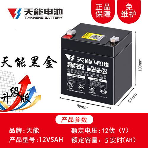 天能正品音响电瓶12v4.5