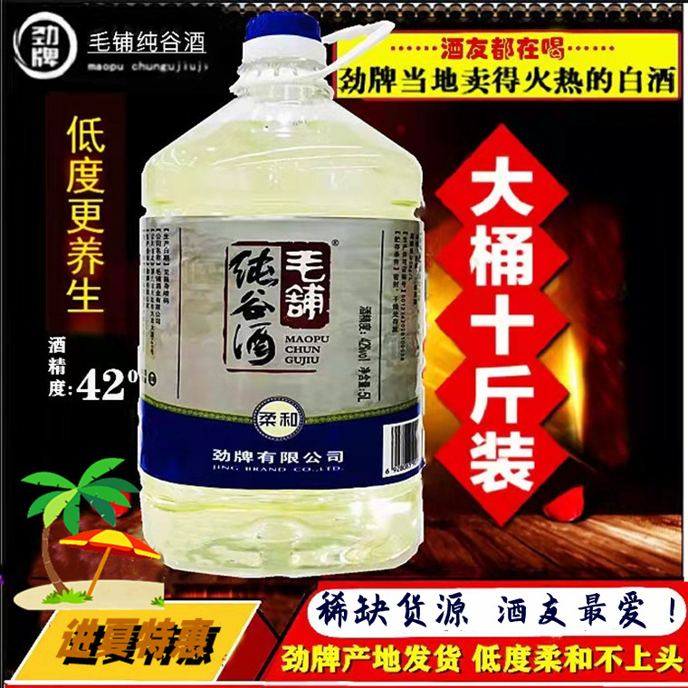 劲牌毛铺10斤柔和42度50度纯谷酒5L兰壶黄壶粮食酒劲头足桶装谷酒 酒类 果酒 原图主图