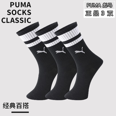 正品彪马运动休闲长筒棉袜3双