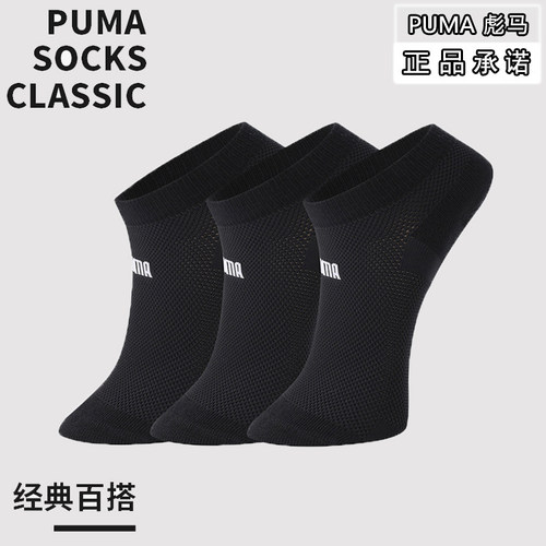 PUMA正品彪马袜子男士夏季网眼透气棉短袜运动休闲吸汗女生船袜