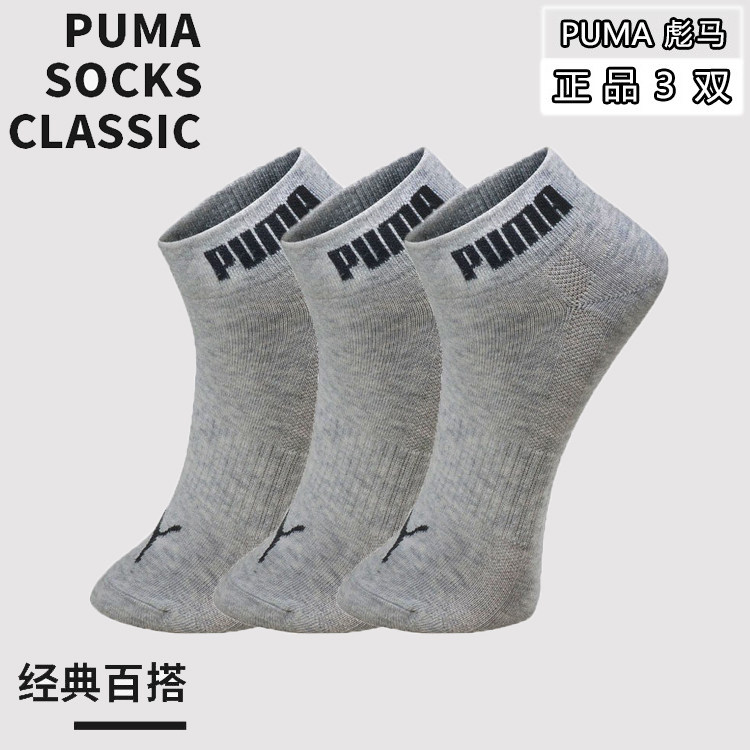 PUMA正品彪马春夏季男士商务休闲中筒棉袜女吸汗透气防臭运动短袜