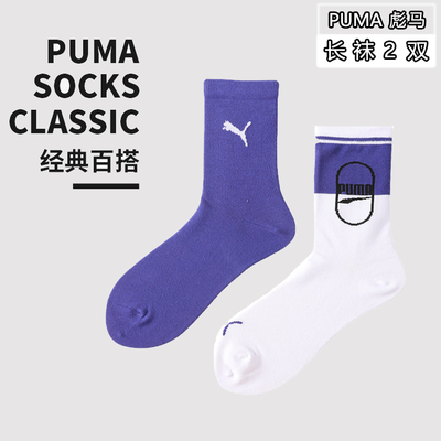 PUMA彪马高筒休闲运动袜男女2双