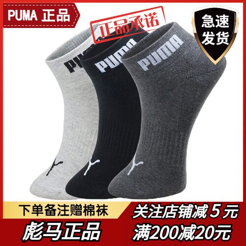 PUMA彪马男女吸汗运动中筒短袜