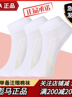 彪马正品秋冬男女短筒运动休闲袜