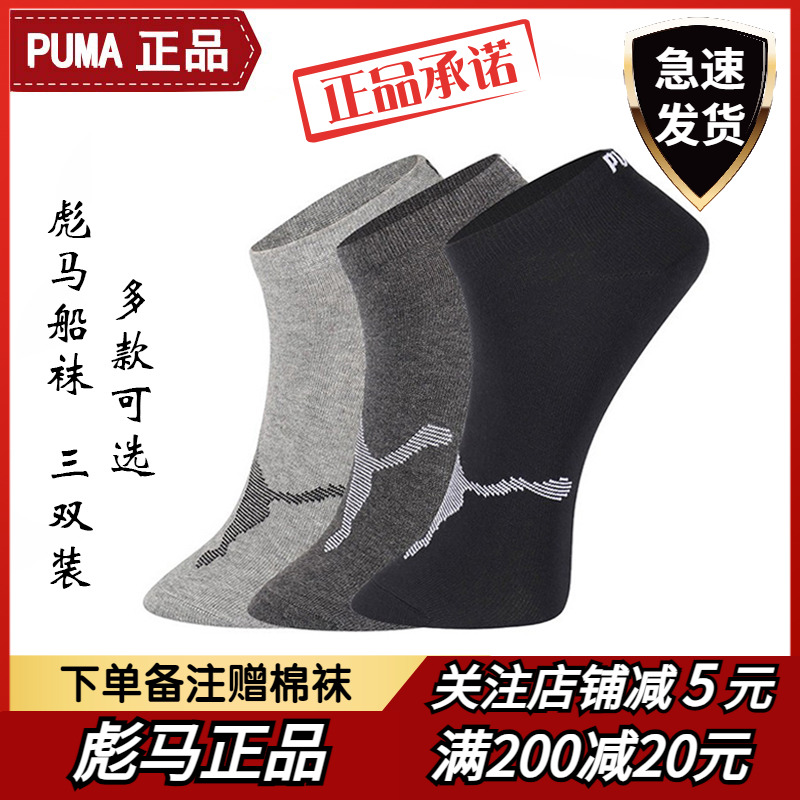 正品彪马男女薄款浅口船袜3双