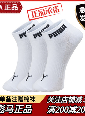 PUMA正品彪马袜子男款秋冬季运动训练短袜女士低帮短筒黑白色棉袜