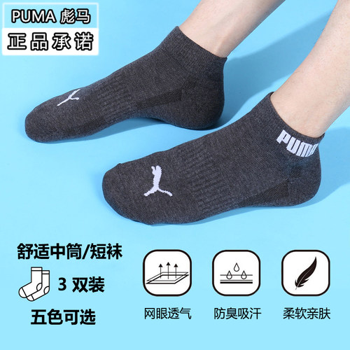 PUMA正品彪马男士春夏季短袜纯色吸汗透气运动商务款中筒女生棉袜