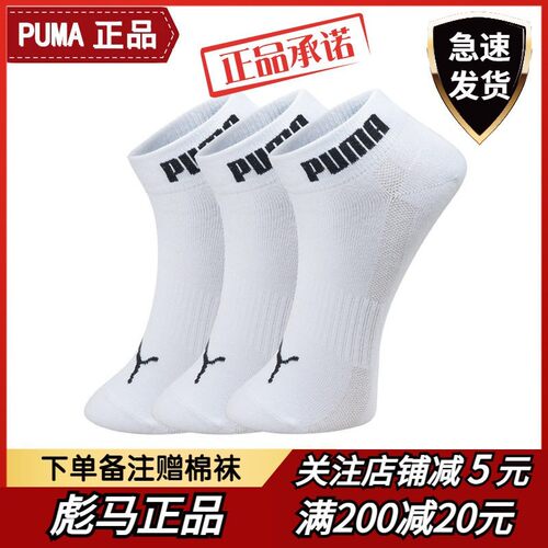 PUMA彪马低帮运动薄款棉短袜3双