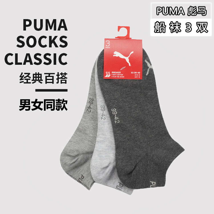 PUMA正品彪马女袜春秋季新款运动棉短袜男生低帮浅口黑白薄船袜