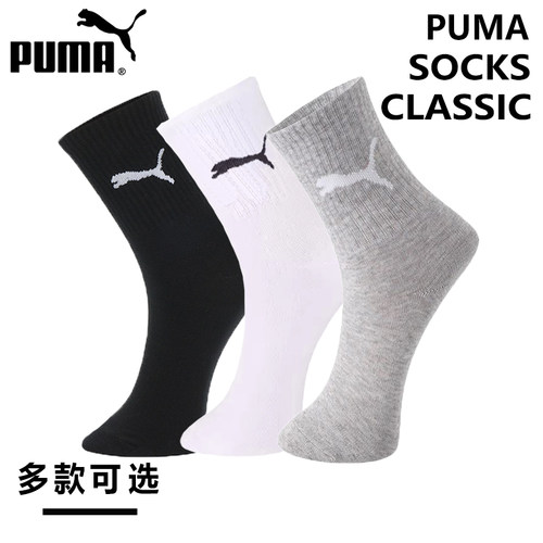 PUMA/彪马高帮男女运动休闲长袜