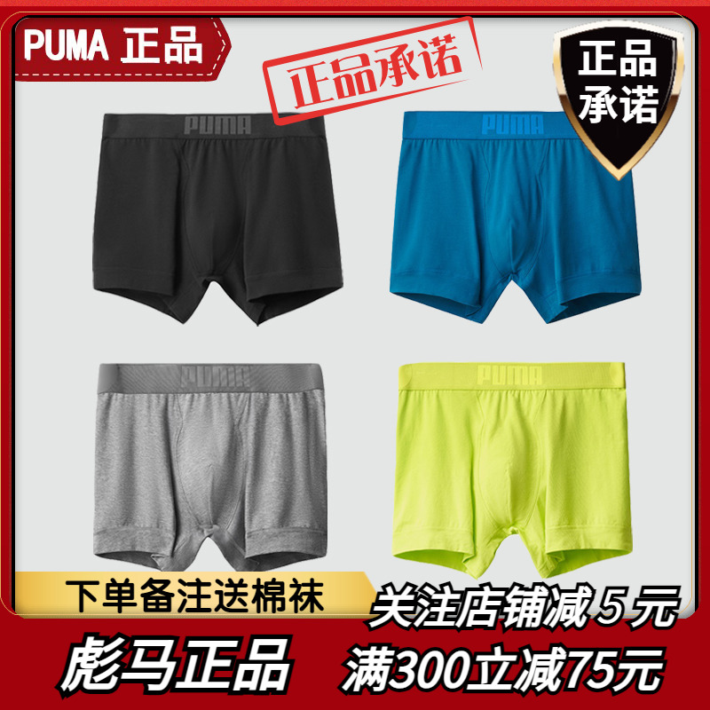 PUMA正品彪马内裤男士舒适棉质四角平角裤运动吸汗中低腰黑灰一条