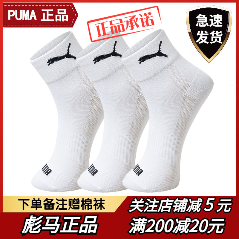 PUMA正品彪马袜子男士秋冬季新款运动休闲中筒棉袜女百搭训练短袜