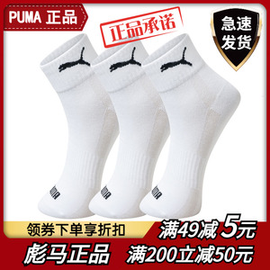 PUMA正品彪马袜子男士秋冬新款休闲运动棉袜女百搭基本款训练短袜