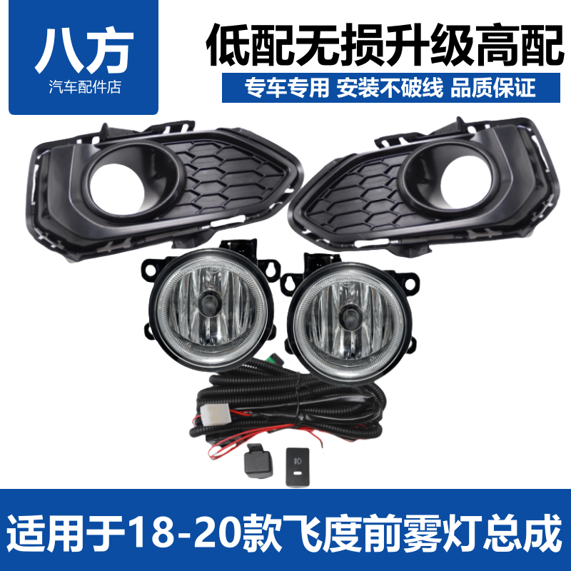 适用于18-20款新飞度gk5前雾灯总成专用升级加装led飞度前防雾灯,汽车零部件/养护/美容/维保,雾灯,淘宝优惠券,粉丝福利购,淘宝优惠卷