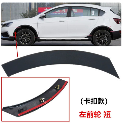 适用远景S1前后轮眉叶子板轮眉保险杆包角轮眉护板包邮全新