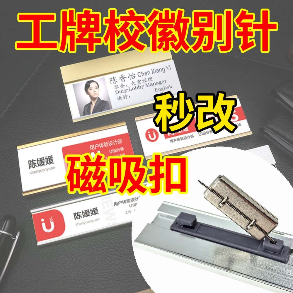 工牌胸牌别针改磁吸转换器
