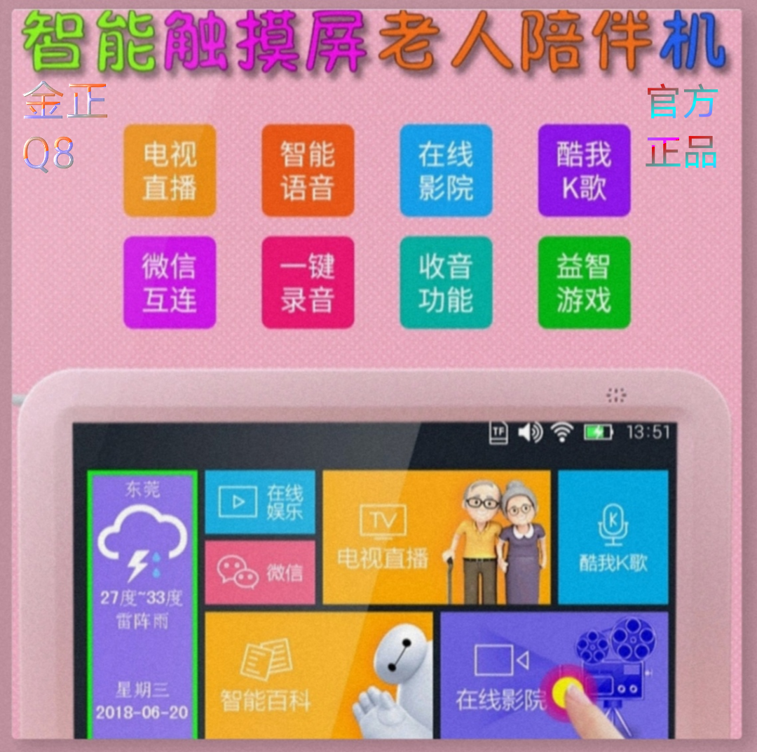 金正Q8智能语音触屏网络视频机便携迷你WiFi广场舞视频播放促销