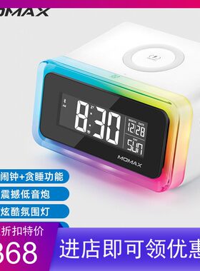 Momax摩米士无线充电闹钟蓝牙家居音响床头氛围灯重低音桌面