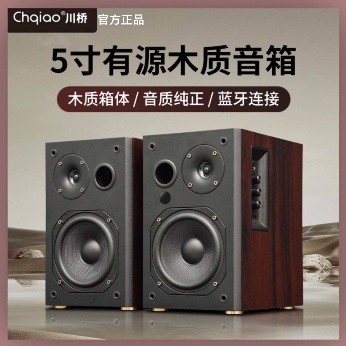 原装川桥CHA12蓝牙书架有源电脑音箱HIFI木质桌面插卡监听低音炮