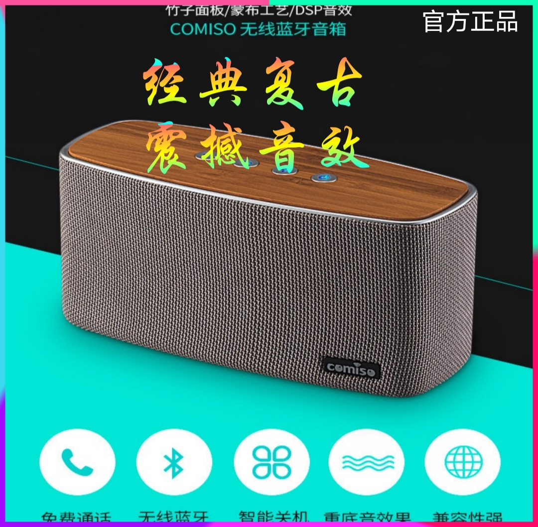 原装康米索竹质复古无线蓝牙音箱手机通话家居30W大功率超重低音
