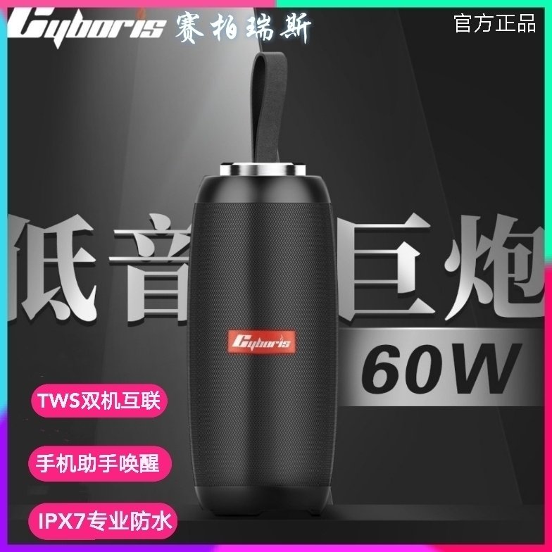 CyborisV9PRO语音互联60W重低音蓝牙音箱户外防水便携式NFC低音炮