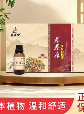 弗养康皮肤液正品成人