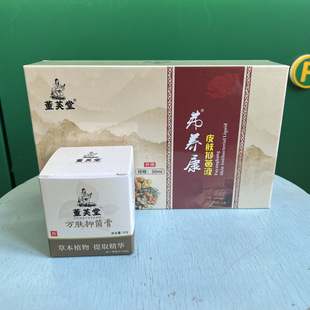 孚弗养康皮肤液30ml膏30g组合草本萃取皮鼎王老皮肤祖医