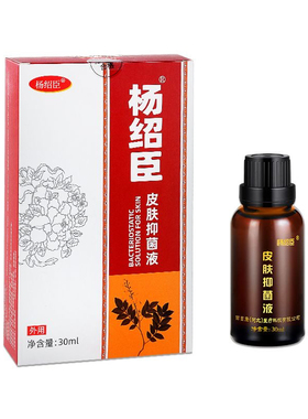 杨绍臣 皮肤液30ml 拍2送30g同款膏 配皮肤膏更佳