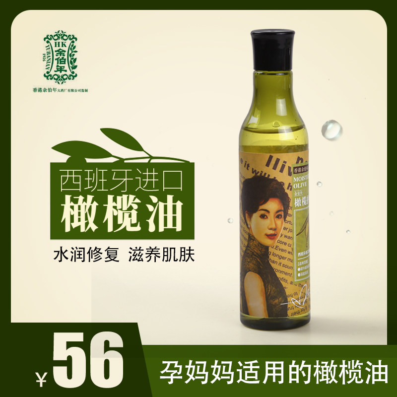 余伯年橄榄油护肤品脸部润肤精油防干裂面部保湿女按摩全身孕妇