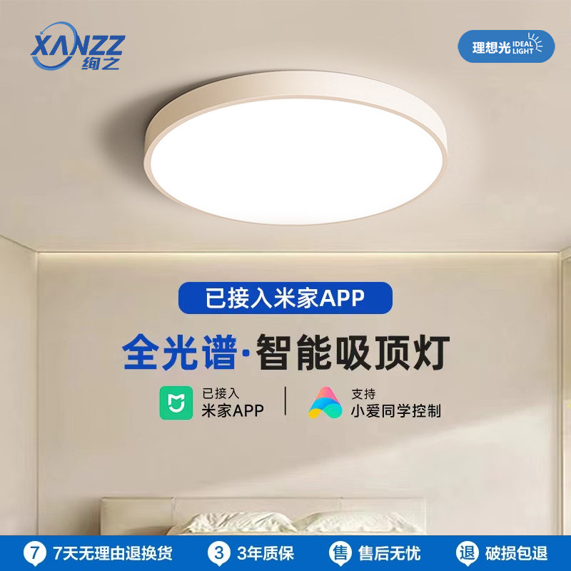 接入米家APP智能灯语音控制吸餐厅/卧室/书房吸顶