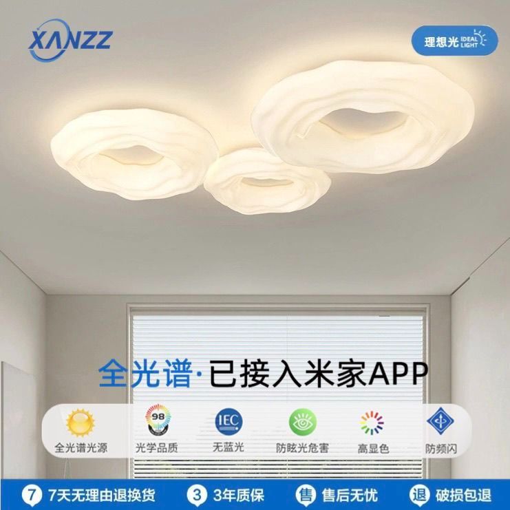 接入米家APP奶油风吸顶灯客厅灯主卧室房间灯曲奇云朵白色磨砂灯图片