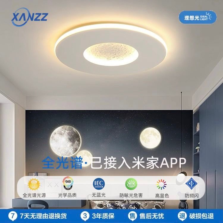 接入米家APP月球吸顶灯超薄吸餐厅/卧室/书房吸顶