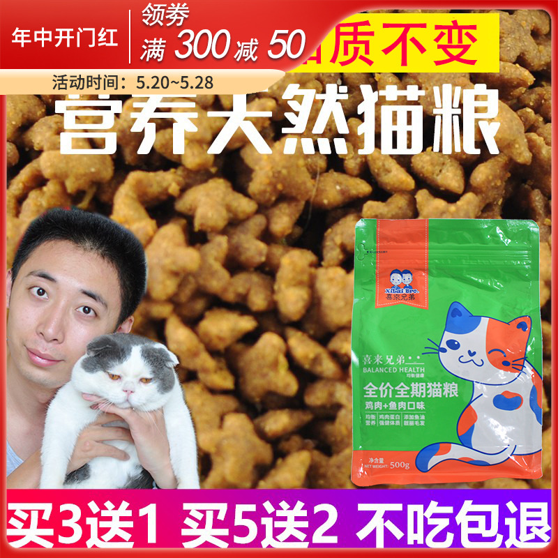 喜来兄弟自制天然全猫粮鱼肉味成猫幼猫主粮美短英短猫咪粮 500g