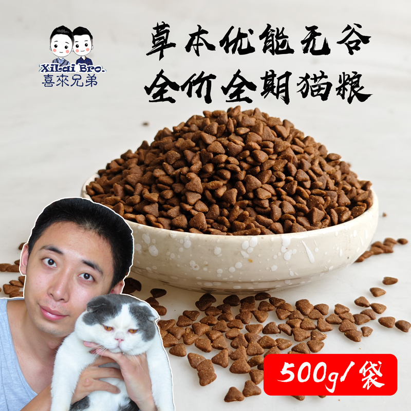泌尿系统草本无谷猫粮喜来兄弟