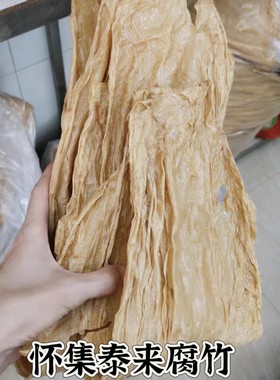 广东怀集手工头层净重干货纯天然泰来腐竹皮豆农家批发凉拌火锅