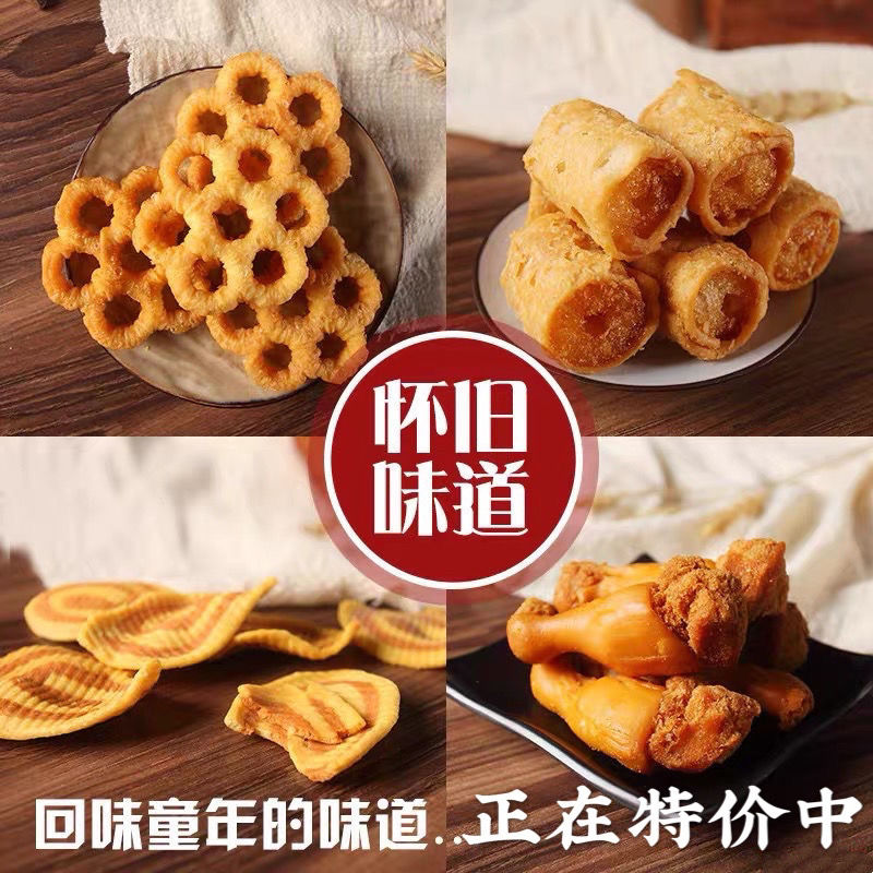 潮汕特产梅花酥鸡腿怀旧好吃春卷