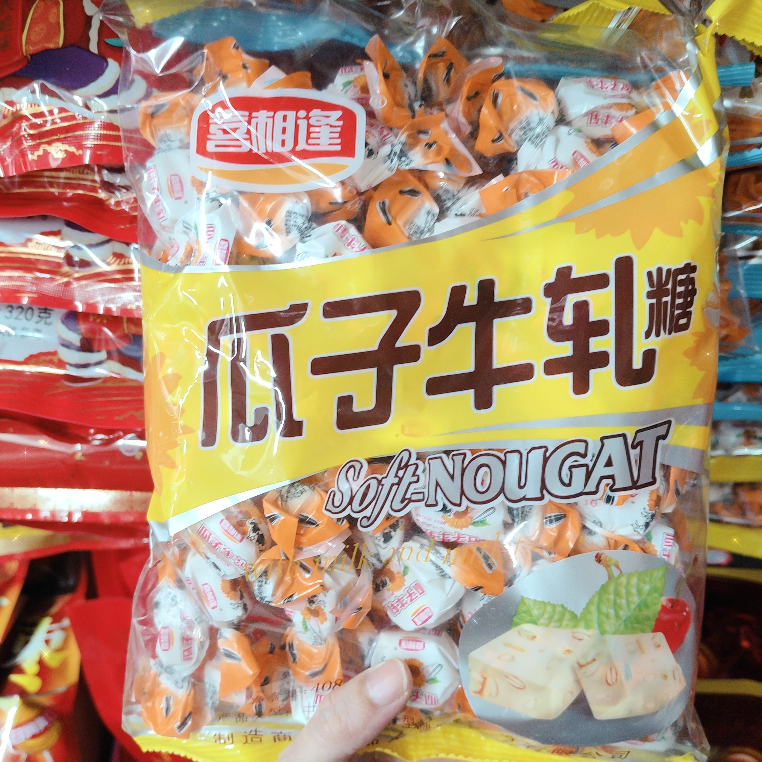 特产喜相逢葵瓜子牛轧糖408g*1袋喜糖糖果休闲食品零食