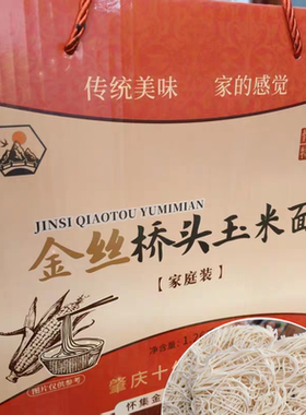 桥头玉米面条1260g礼盒整箱非油炸怀集桥头玉米粉面条健康土特产