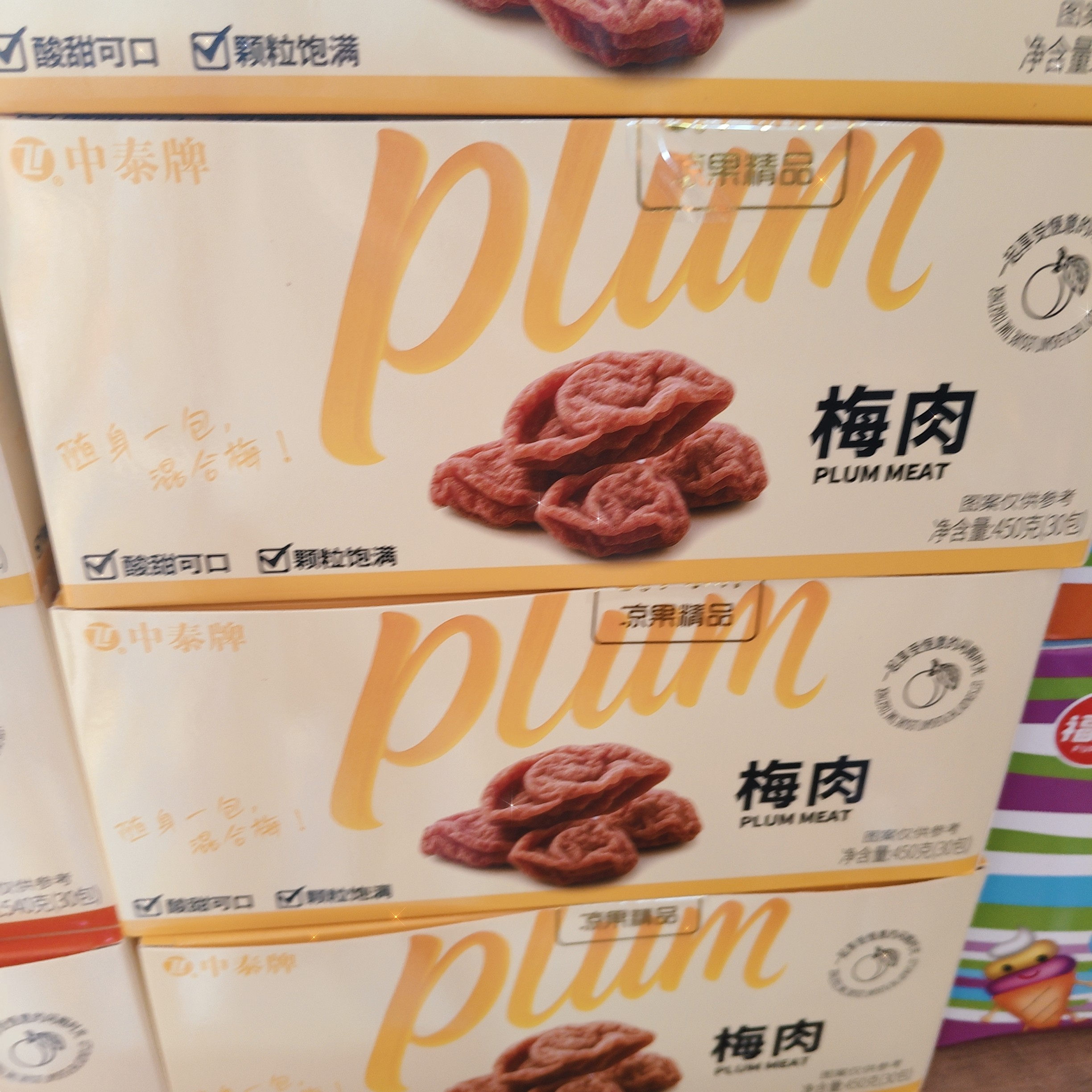 中泰牌无核蜜饯话梅休闲梅肉酸甜果干酸梅果脯解馋小零食图片