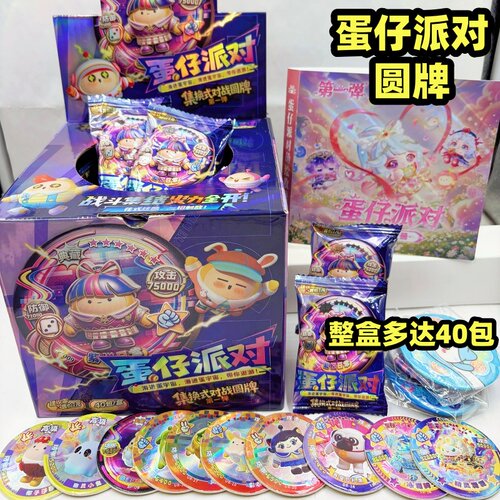 蛋仔派对集换式对战圆形卡片圆牌烫金卡牌册儿童盲袋玩具礼物周边