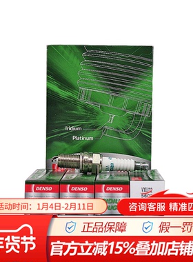 电装铱铂金火花塞VXU22适配EA211朗逸宝来迈腾明锐晶锐奥迪 4支装