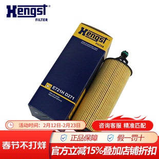 汉格斯特E721HD271适配新款牧马人/酷威3.6L机滤机油滤芯格滤清器