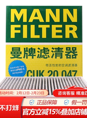 曼牌CUK20047适配小鹏G3比亚迪G5/S7/秦/EV/宋MAX/EV/唐空调滤